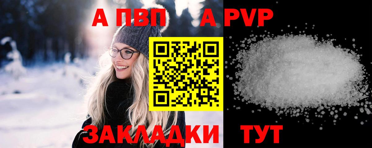 Alpha PVP  Вход с VPN  купить   A-PVP крисы CK  Alpha PVP СК  Новошахтинск 