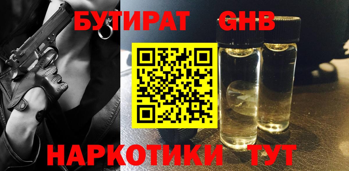 БУТИРАТ оксана  Бутират  Новошахтинск  Вход с VPN 
