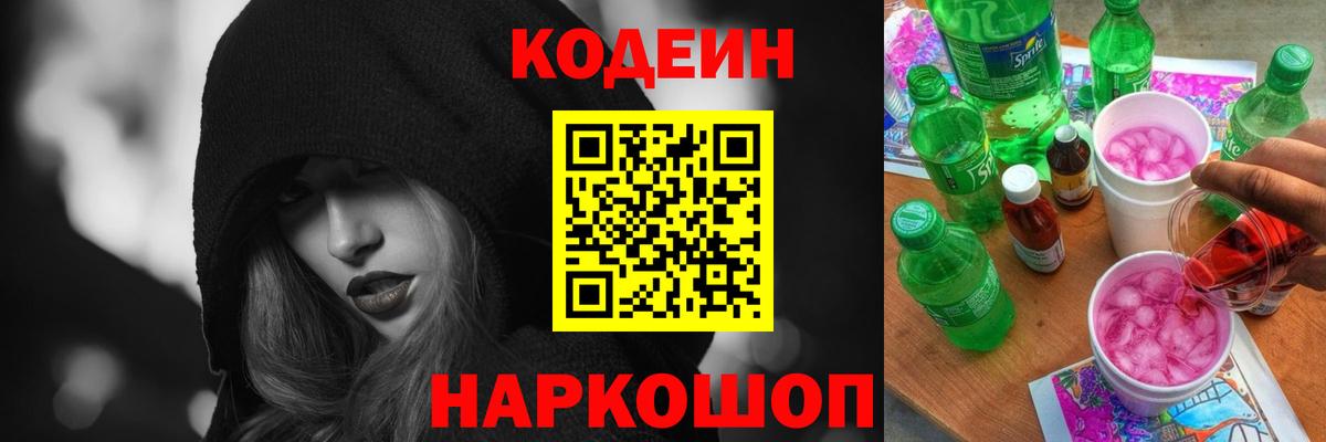 Новошахтинск  Кодеиновый сироп Lean напиток Lean (лин)  Codein Purple Drank  Вход с VPN 
