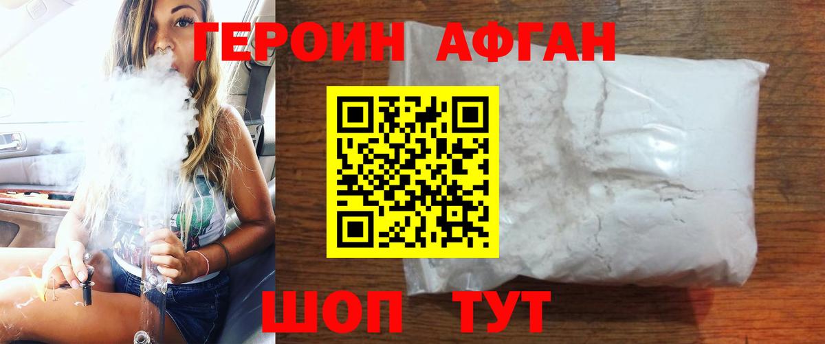 Героин белый  Вход с VPN  Новошахтинск 