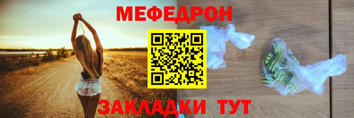 Мефедрон кристаллы Новошахтинск
