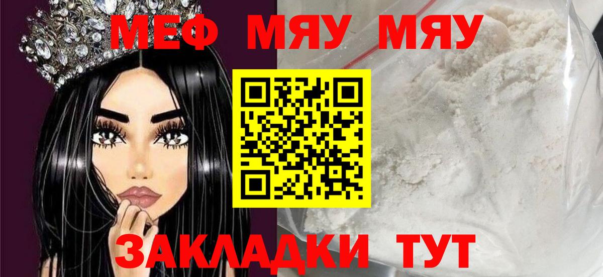 Новошахтинск  Мефедрон VHQ  Меф  МЯУ-МЯУ кристаллы  Вход с VPN 