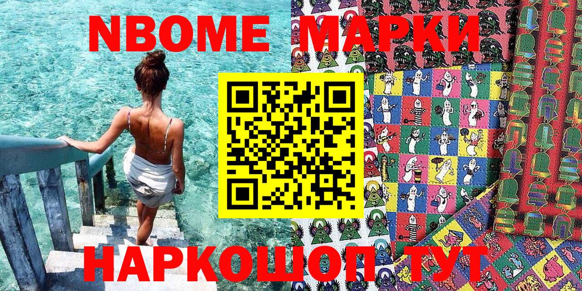 Марки 25I-NBOMe 1,5мг  Марки 25I-NBOMe 1,5мг  Новошахтинск  Наркотические марки  Вход с VPN 