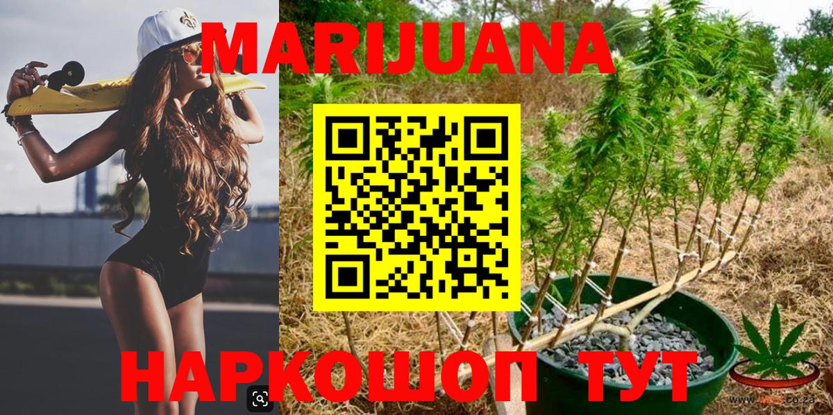Бошки марихуана White Widow  МАРИХУАНА сатива  Каннабис MAZAR  Новошахтинск  Вход с VPN  Бошки Шишки Bruce Banner 